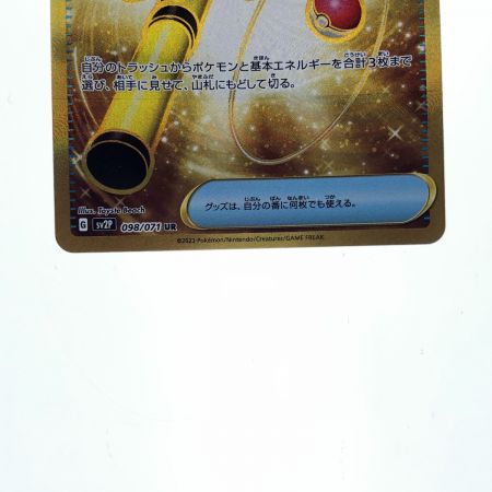   ポケモンカード すごいつりざお 098/071UR ポケカ