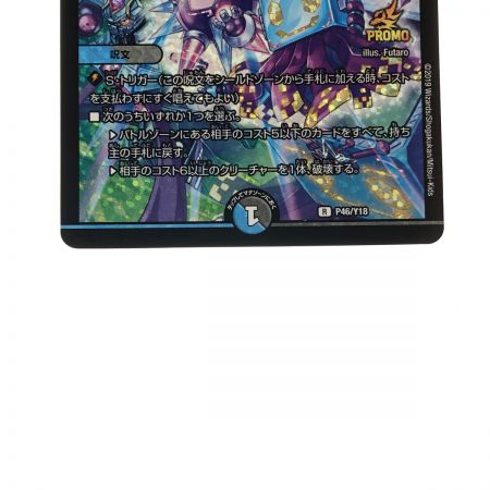   デュエルマスターズ テック団の波壊Go! R P46/Y18 デュエマ
