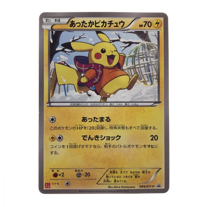 ポケモンカード あったかピカチュウ 094/XY-P ポケカ｜中古｜なんでもリサイクルビッグバン