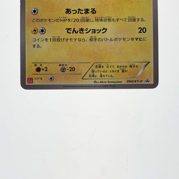 ポケモンカード あったかピカチュウ 094/XY-P ポケカ｜中古｜なんでもリサイクルビッグバン