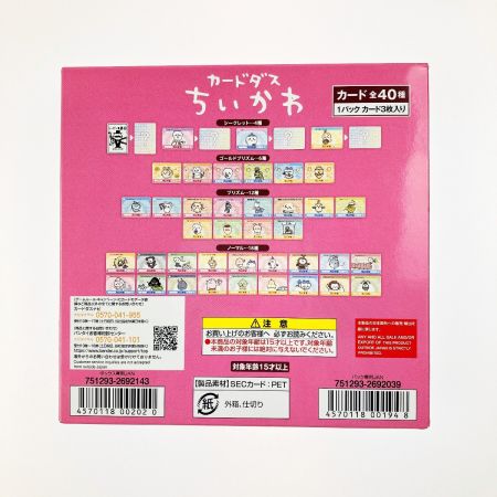  BANDAI バンダイ カードダス ちいかわ カード 20パック入り1BOX 1パック3枚入 未開封品