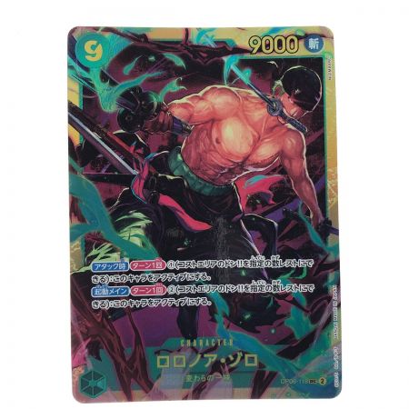   ワンピースカード ロロノア・ゾロ OP06-118SEC