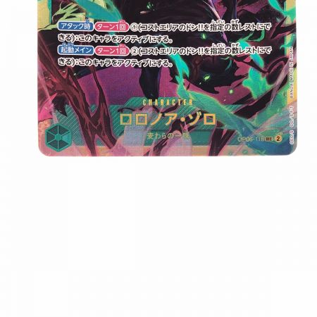   ワンピースカード ロロノア・ゾロ OP06-118SEC