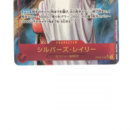  ワンピースカード シルバーズ・レイリー パラレル OP08-118SEC