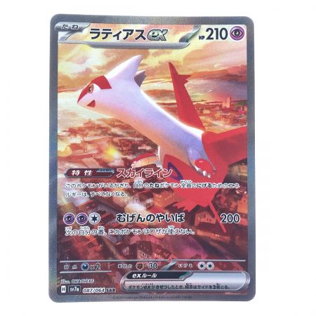   ポケモンカード ラティアスex 087/064SAR ポケカ