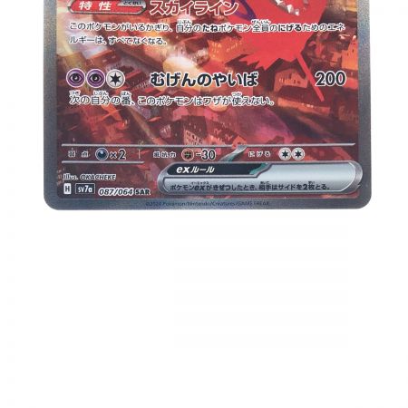   ポケモンカード ラティアスex 087/064SAR ポケカ