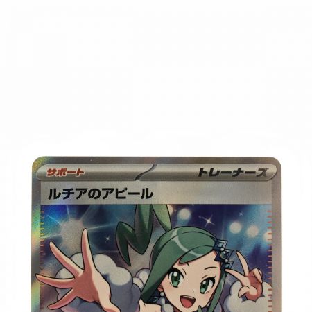   ポケモンカード ルチアのアピール 086/064SR ポケカ