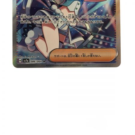   ポケモンカード ルチアのアピール 086/064SR ポケカ