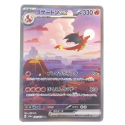 ▽▽  ポケモンカード リザードンex 201/165SAR ポケカ Cランク
