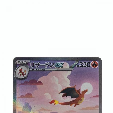   ポケモンカード リザードンex 201/165SAR ポケカ
