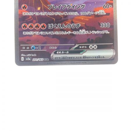   ポケモンカード リザードンex 201/165SAR ポケカ