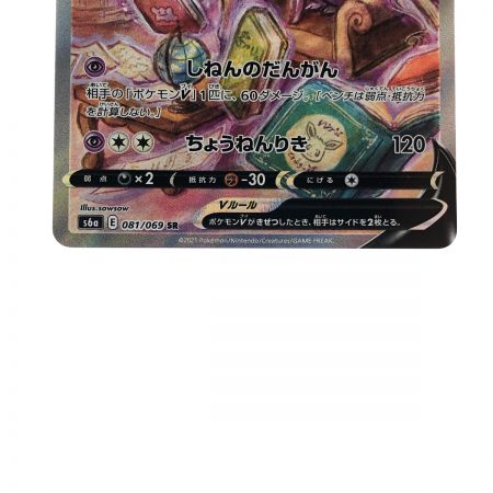   ポケモンカード エーフィV 081/169SR ポケカ