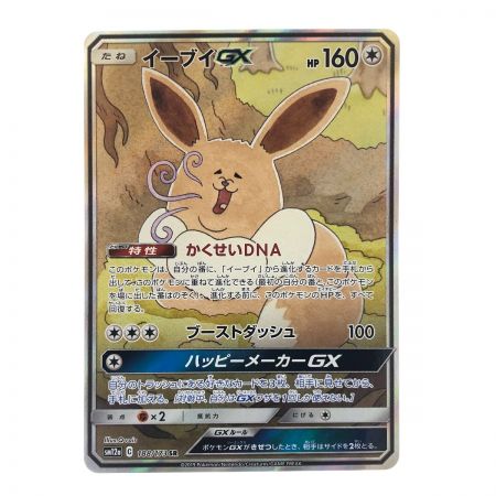   ポケモンカード イーブイGX 188/173SR ポケカ