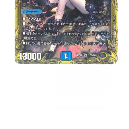   デュエルマスターズ 水上第九院 シャコガイル RP18SR17B/20 デュエマ