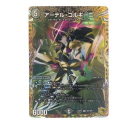 ▽▽  デュエルマスターズ アーテル・ゴルギーニ 24RP2SRSP2/SP5 デュエマ Bランク