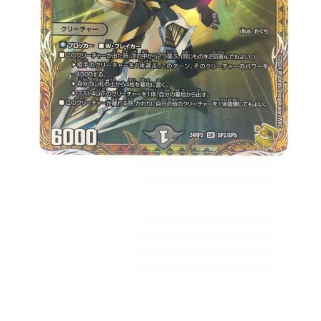   デュエルマスターズ アーテル・ゴルギーニ 24RP2SRSP2/SP5 デュエマ