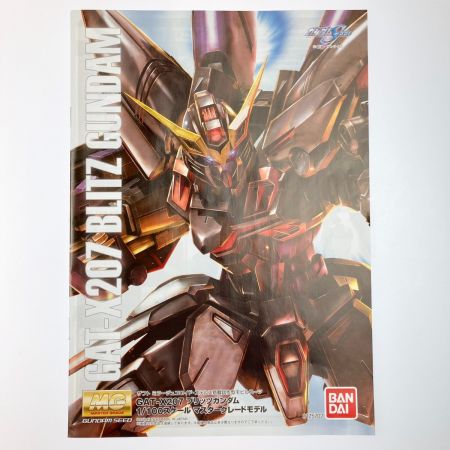   MG 1/100 ブリッツガンダム  未組立品