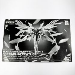 ▽▽  RG 1/144 ウイングガンダムゼロEW用 拡張エフェクトユニット セラフィムフェザー 未組立品 Sランク