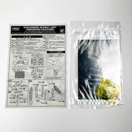  RG 1/144 ウイングガンダムゼロEW用 拡張エフェクトユニット セラフィムフェザー 未組立品