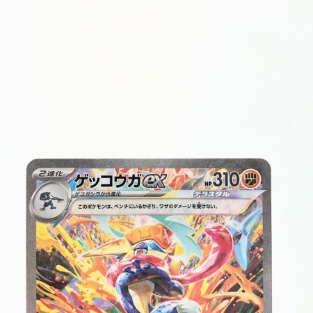   ポケモンカード ゲッコウガex 090/066SAR ポケカ