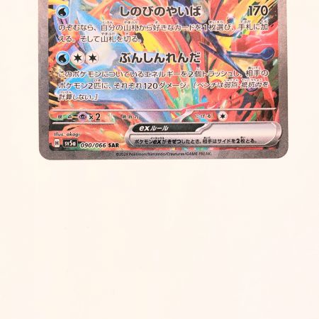   ポケモンカード ゲッコウガex 090/066SAR ポケカ