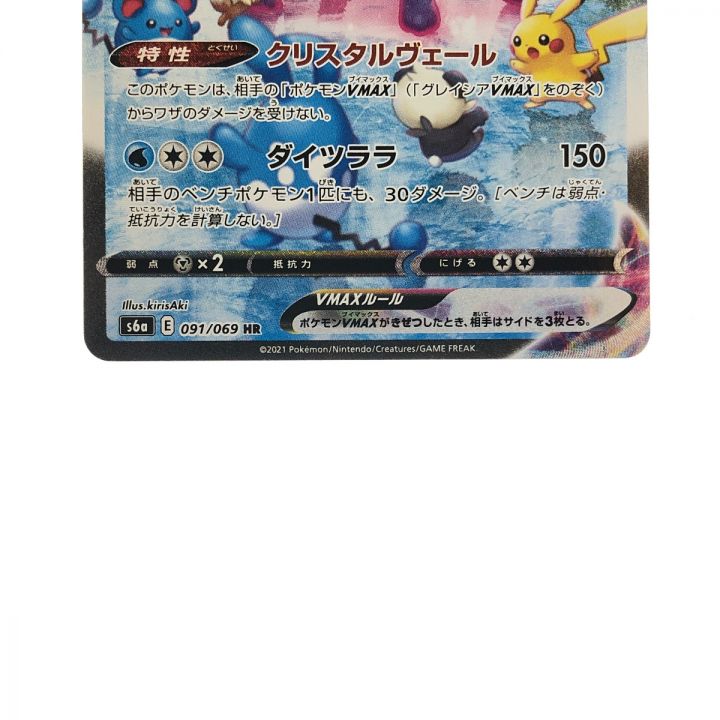 ☆中古☆ポケモンカード グレイシアVMAX HR 091/069 s6a 1枚☆【CA362 