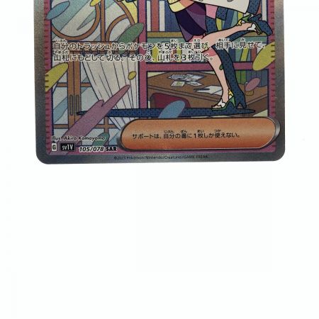   ポケモンカード ミモザ 105/078SAR ポケカ