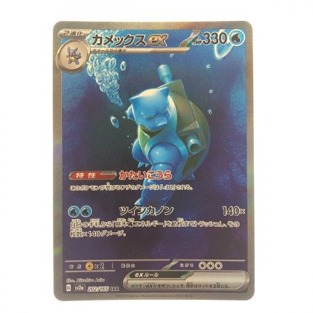   ポケモンカード カメックスex 202/165SAR ポケカ