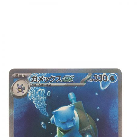   ポケモンカード カメックスex 202/165SAR ポケカ