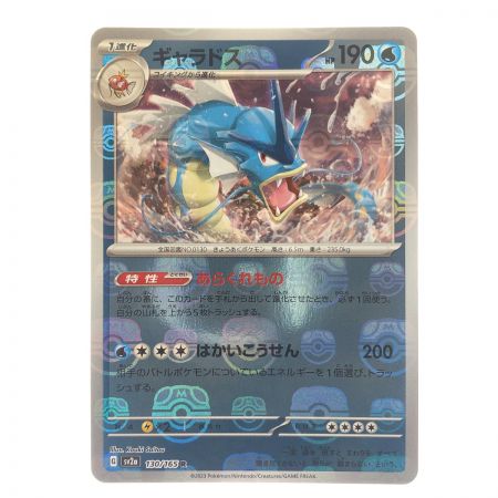   ポケモンカード ギャラドス(マスターボールミラー) 130/165R ポケカ
