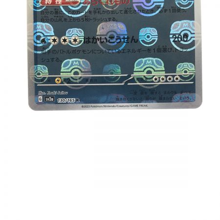   ポケモンカード ギャラドス(マスターボールミラー) 130/165R ポケカ