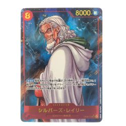 ▽▽  ワンピースカード シルバーズ・レイリー パラレル OP08-118SEC Bランク