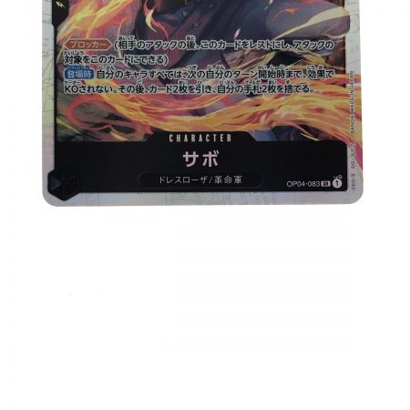  ワンピースカード サボ OP04-083SR