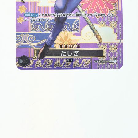   ワンピースカード たしぎ SPST06-006