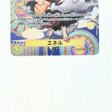   ワンピースカード エネル SPOP05-100SR