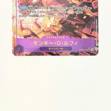   ワンピースカード モンキー・D・ルフィ パラレル OP09-119SEC