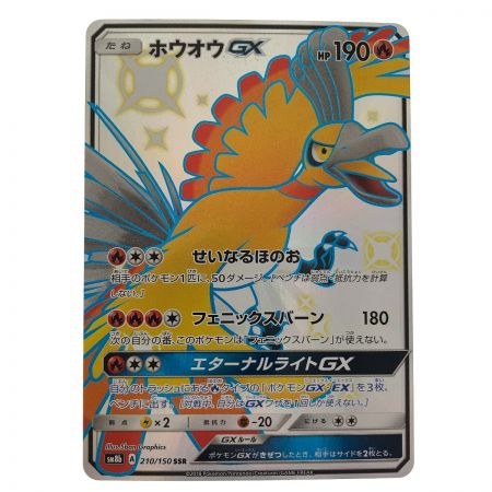   ポケモンカードホウオウGX 210/150SSR