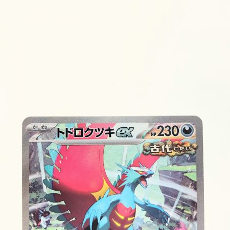  ポケモンカード トドロクツキex 090/066SAR ポケカ
