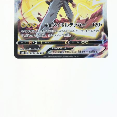   ポケモンカード ピカチュウVMAX 223/184CSR ポケカ