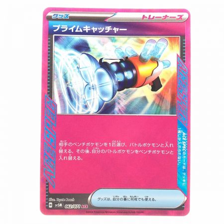   ポケモンカード プライムキャッチャー 062/071ACE ポケカ