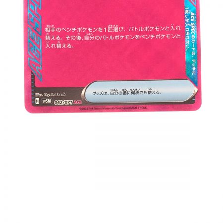  ポケモンカード プライムキャッチャー 062/071ACE ポケカ