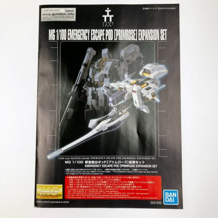   MG 1/100 緊急脱出ポッド［プリムローズ］拡張セット 未組立品