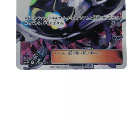   ポケモンカード ルザミーネ 120/114SR ポケカ