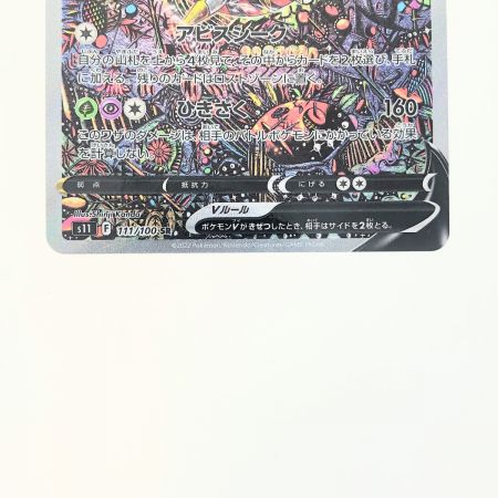   ポケモンカード ギラティナV 111/100SR ポケカ