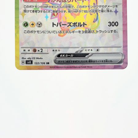   ポケモンカード ピカチュウex 122/106SR ポケカ