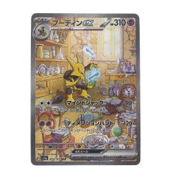 ▽▽  ポケモンカード フーディン 203/165SAR ポケカ Cランク