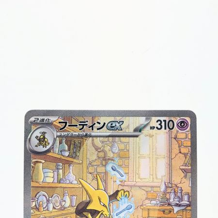   ポケモンカード フーディン 203/165SAR ポケカ