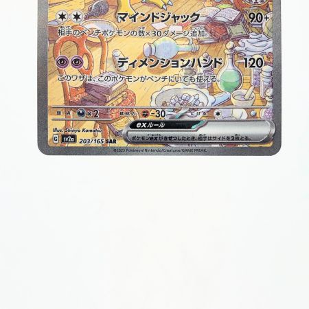   ポケモンカード フーディン 203/165SAR ポケカ