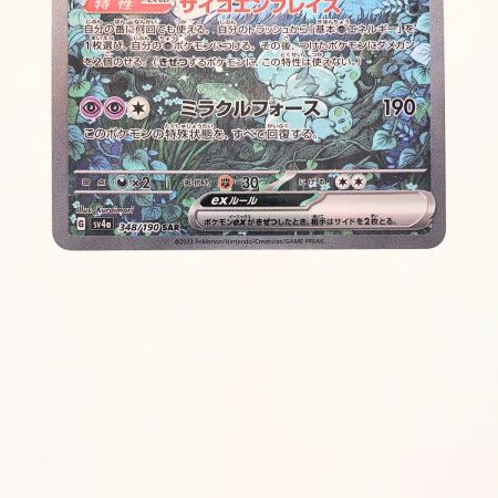   ポケモンカード サーナイトex 348/190SAR ポケカ