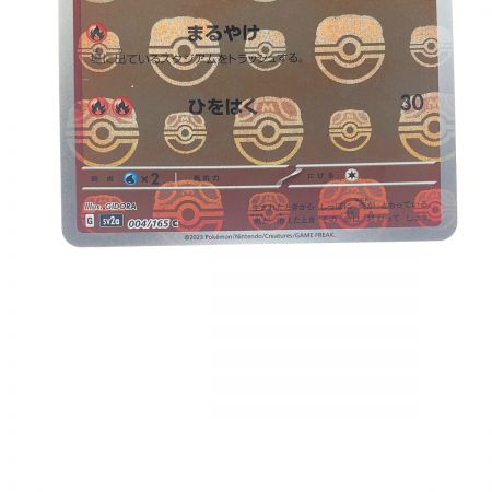   ポケモンカード ヒトカゲ(マスターボールミラー) 004/165 ポケカ